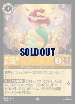 ※秋葉原店併用商品 アリエル 【TFC/2/204SR】